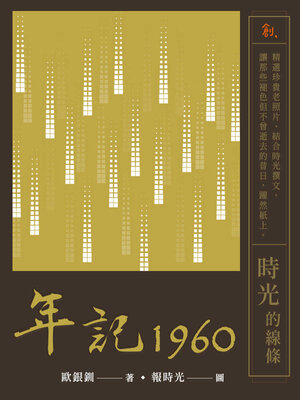 cover image of 年記1960